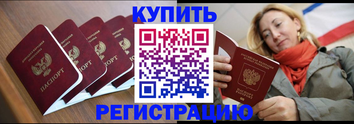 прописка от собственника в Алексеевке