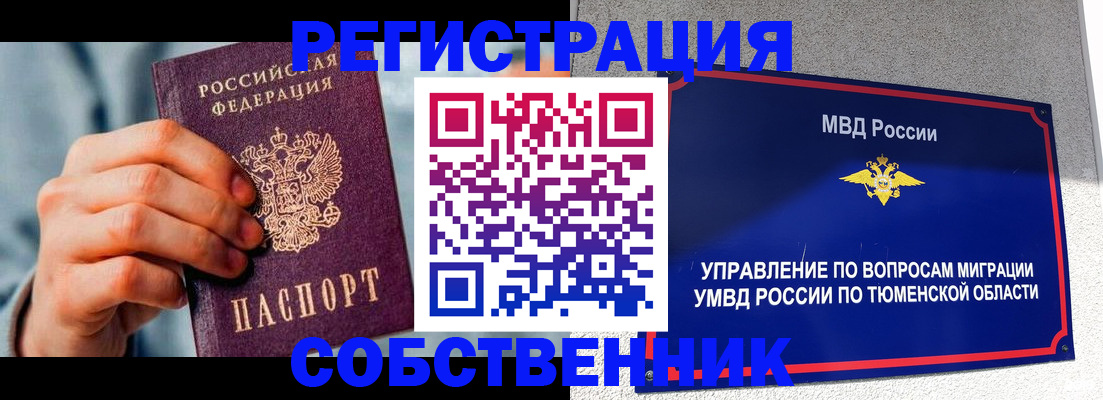 временная регистрация купить в Алексеевке